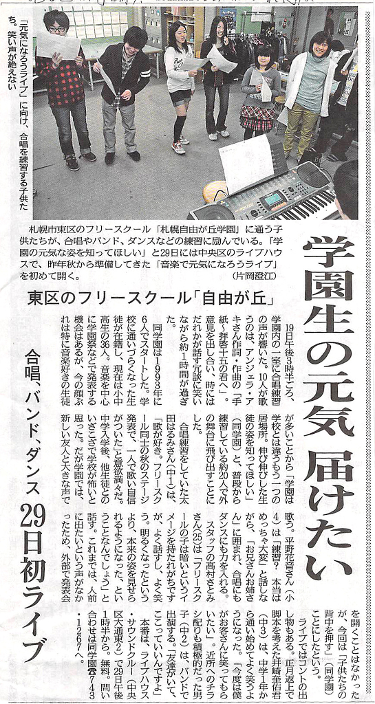 2012年1月20日 北海道新聞