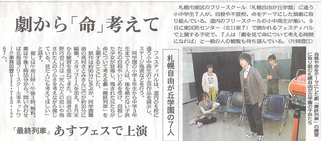 2012年11月8日 北海道新聞