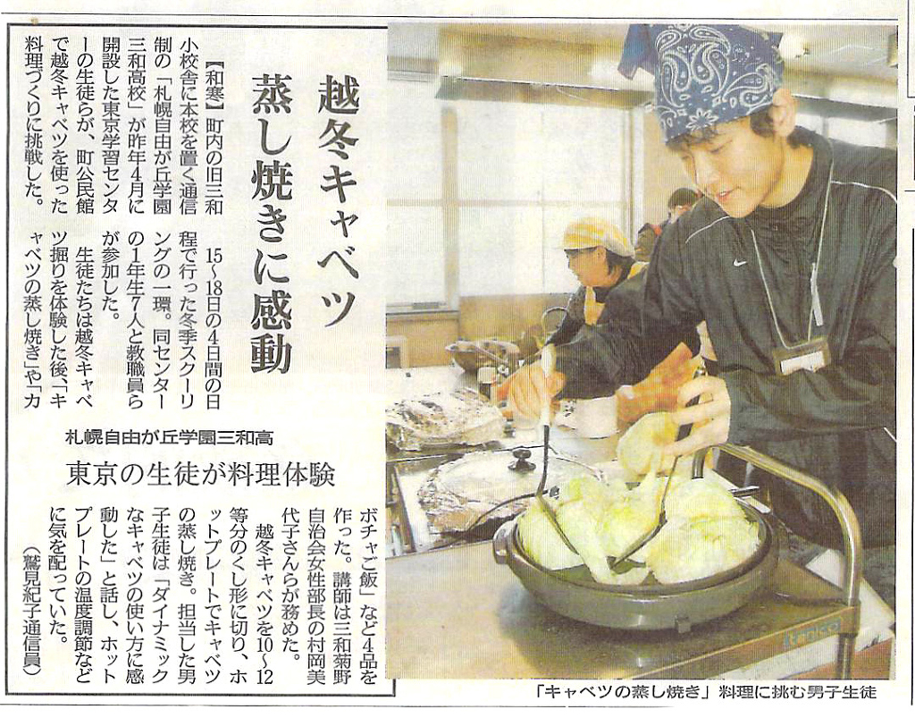 2013年1月26日 北海道新聞