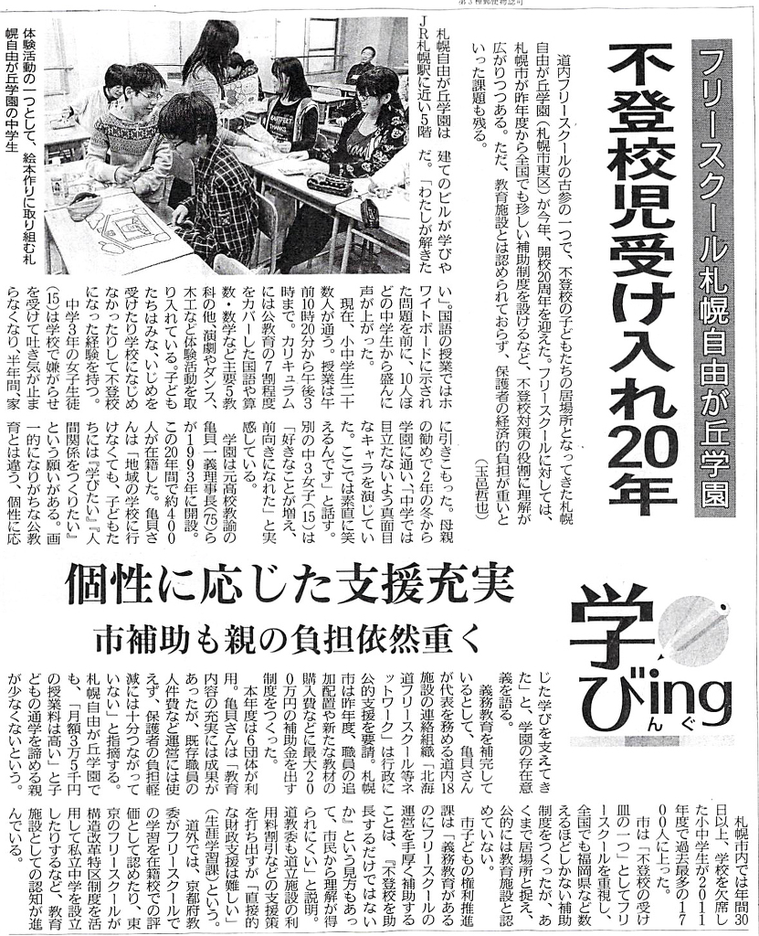 2013年11月8日 北海道新聞