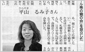 2009年12月13日 北海道新聞