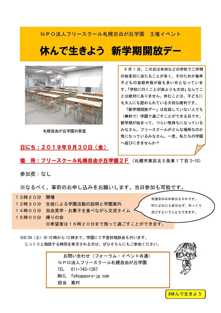 新学期開放デーちらし.jpg