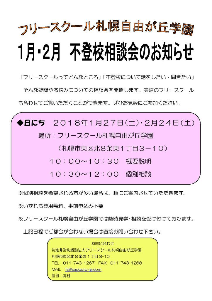 相談会お知らせ1~2月0001.jpg