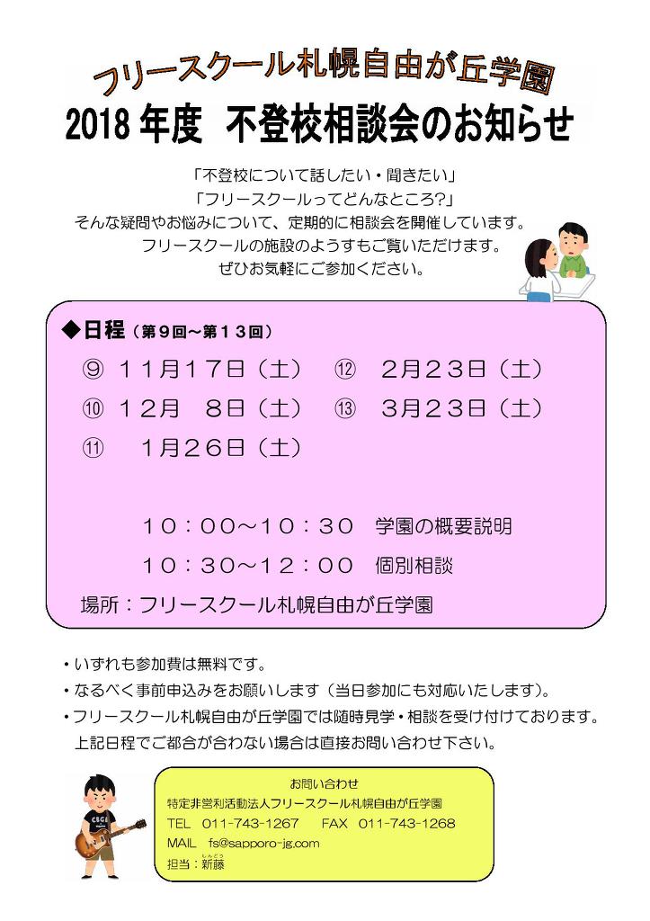 相談会お知らせ９～１３0001.jpg