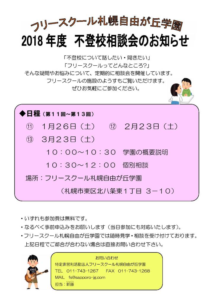 相談会お知らせ１１～１３0001.jpg