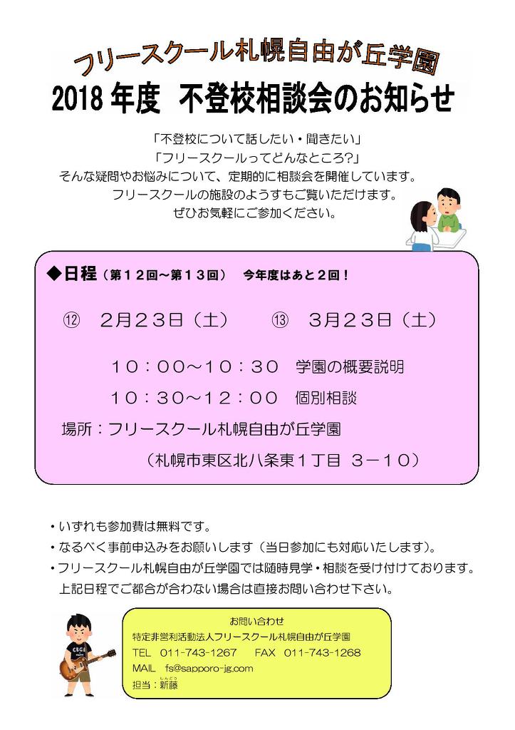 相談会お知らせ１１～１３0001.jpg