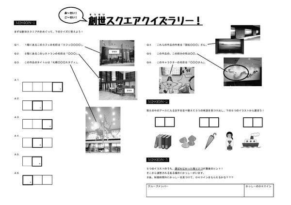 創世スクエアクイズ0001.jpg