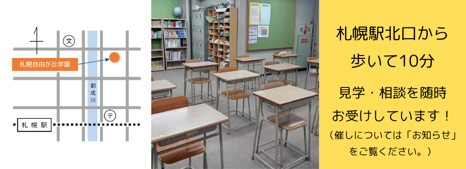 不登校を経験していても「勉強がしたい」「友だちがほしい」子どものために