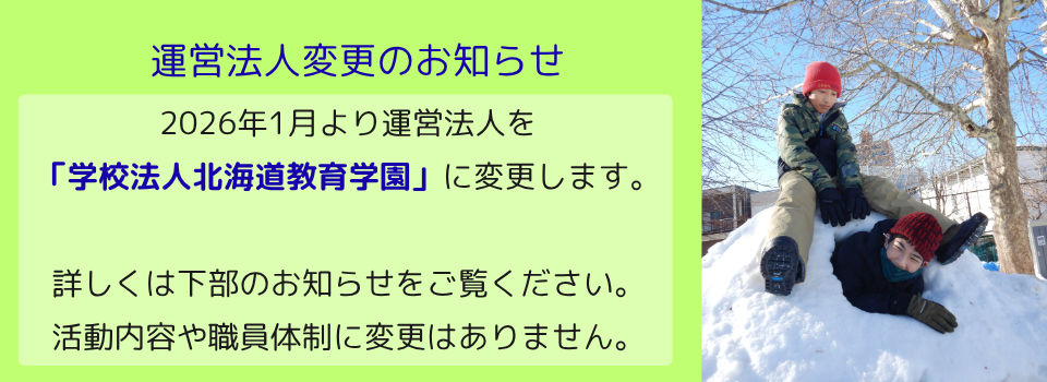 運営法人変更のお知らせ