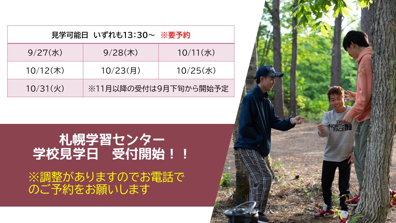 見学日