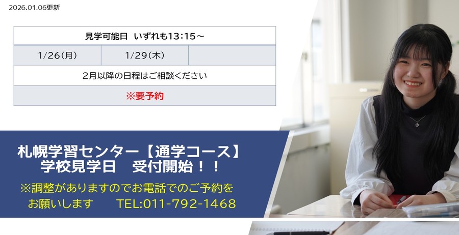 通学コース見学日