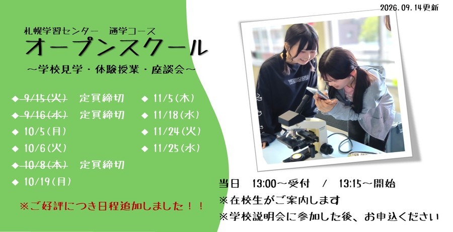 2027オープンスクール