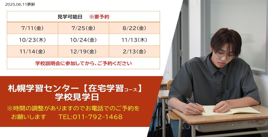 札幌在宅見学日