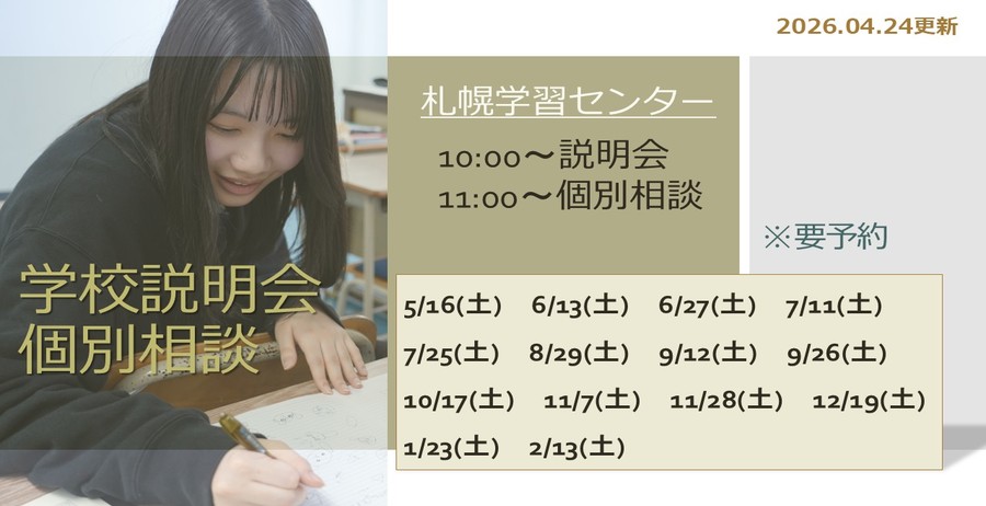 通学学説案内