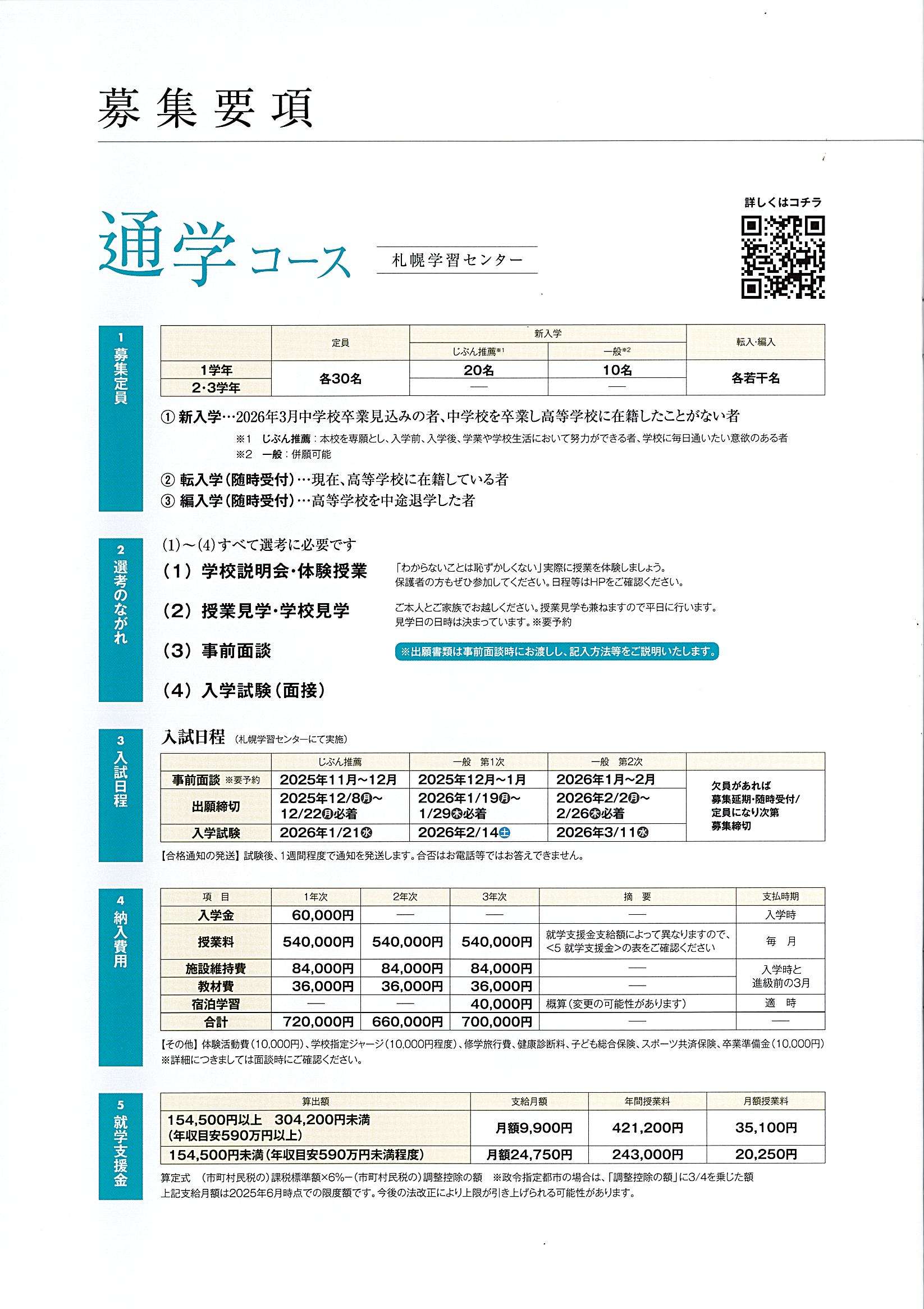26通学募集要項