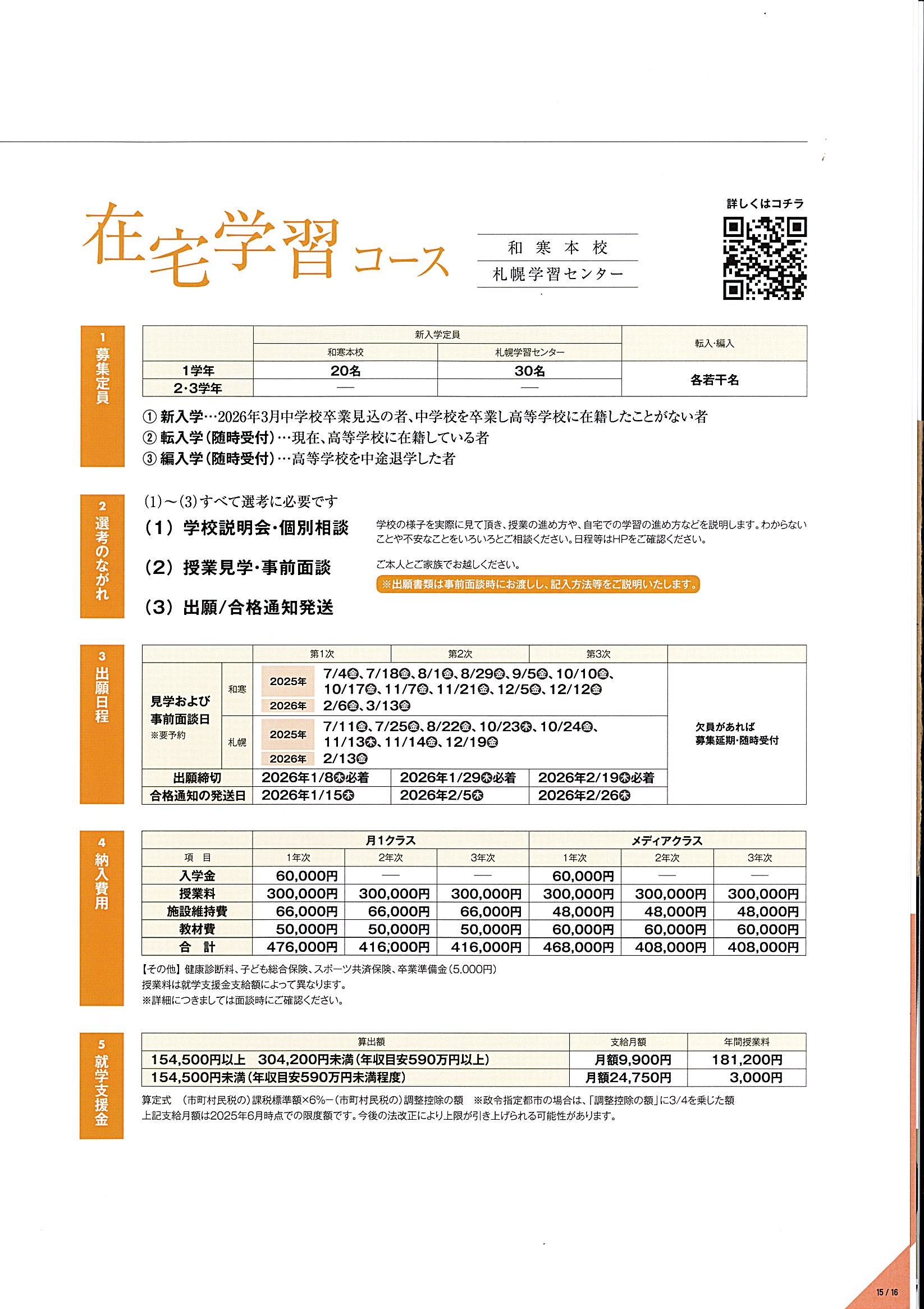 2026年度向け在宅募集要項